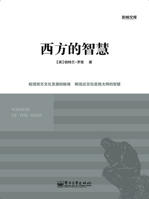 cover image of 西方的智慧